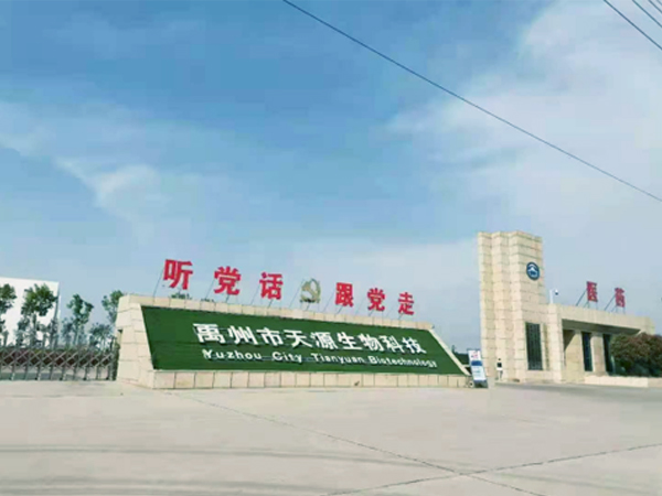 喜訊|萬達環(huán)保與禹州天源生物科技達成合作