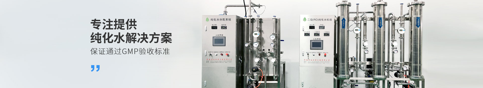 萬達環(huán)保純化水設備
