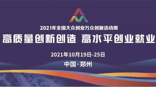 【全國雙創(chuàng)】“大眾創(chuàng)業(yè)，萬眾創(chuàng)新”活動周，我在“芝麻街”等你！